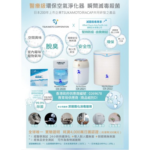 醫療級環保空氣淨化器